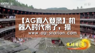 AG真人下载