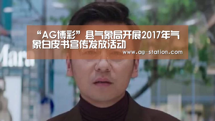 AG真人游戏平台