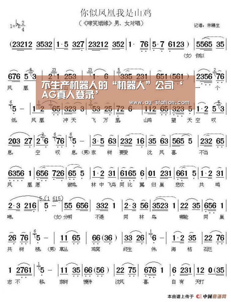 不生产机器人的“机器人”公司‘AG真人登录’(图1) AG真人下载