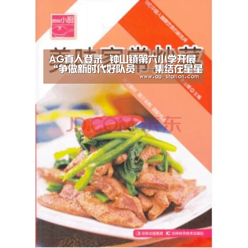 AG真人登录-钟山镇第六小学开展“争做新时代好队员——集结在星星火炬旗帜下”主题队日活动(图2) AG真人游戏平台