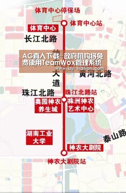 AG真人下载-政府机构将免费使用TeamWox管理系统(图3) AG真人下载