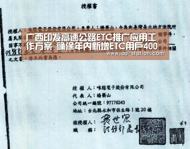 广西印发高速公路ETC推广应用工作方案 确保年内新增ETC用户400万|AG真人游戏平台(图1) AG真人游戏平台