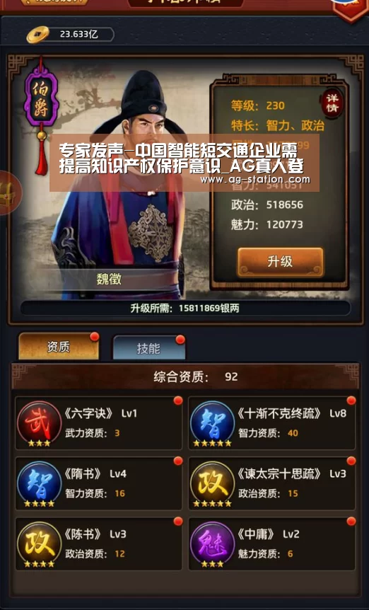 专家发声-中国智能短交通企业需提高知识产权保护意识_AG真人登录(图1) AG真人游戏平台