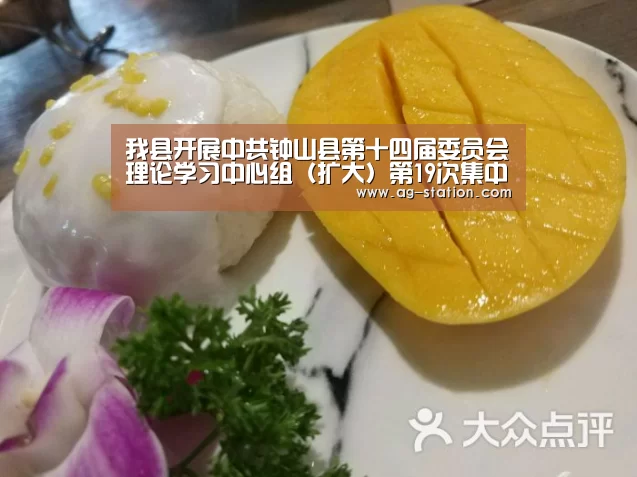 我县开展中共钟山县第十四届委员会理论学习中心组(扩大)第19次集中学习活动“AG真人游戏平台”(图2) AG真人下载