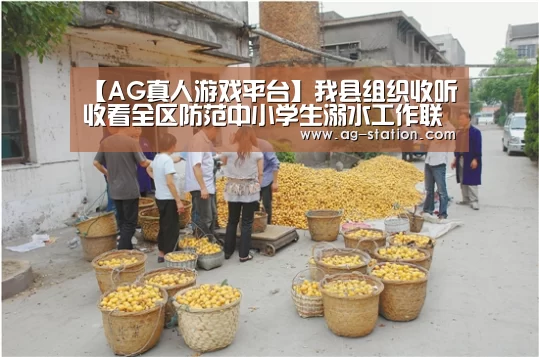 AG真人游戏平台